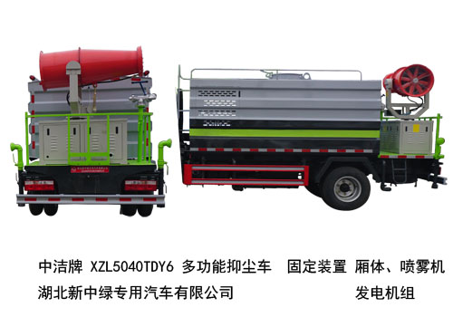 中洁牌XZL5040TDY6东风凯普特多功能抑尘车